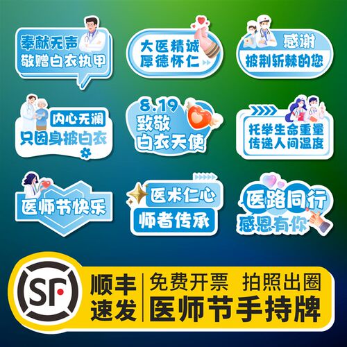 医师手举牌医院科室活动宣传拍照异形手牌手持板订制