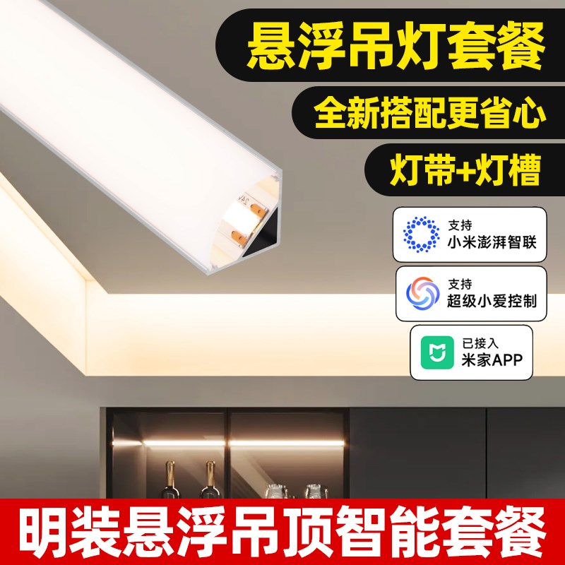 双眼皮上发光单边灯槽客厅悬浮吊顶线型灯铝槽线形灯型材线条灯带