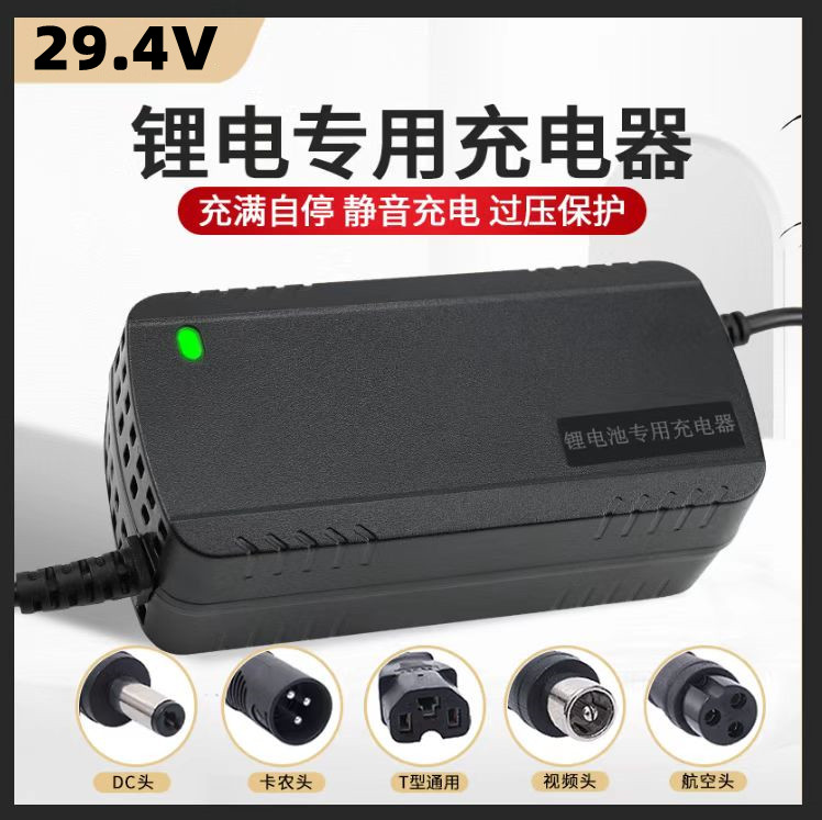 24V锂电池充电器三元7串聚合物29.4V2A3A4A5A8A10A电瓶通用大功率