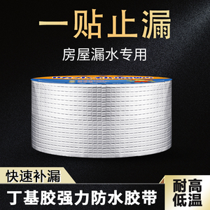 槟果丁基自粘型防水胶带补漏强力楼顶裂缝止漏补漏卷材堵漏水纸