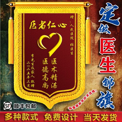 锦旗感谢医生护士医院赠送老师月嫂物业教练创意性旌旗