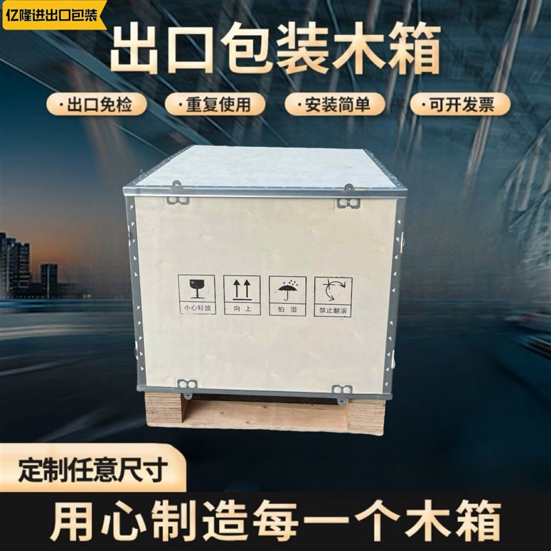 定制出口钢带包边卡扣组装物流打包设备运输免熏蒸可拆卸包装木箱