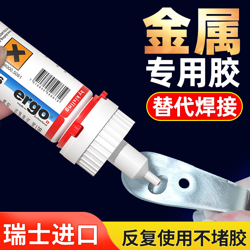 瑞士金属胶强力粘铝合金铁铁皮铁管免焊代替焊接修补快干焊接剂强