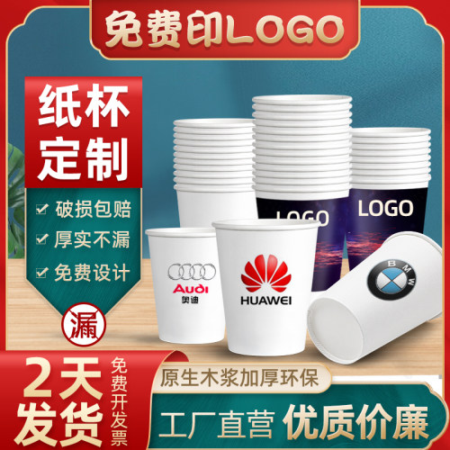 一次性纸杯印婚礼结婚广告商用水杯婚庆加厚婚宴咖啡彩色