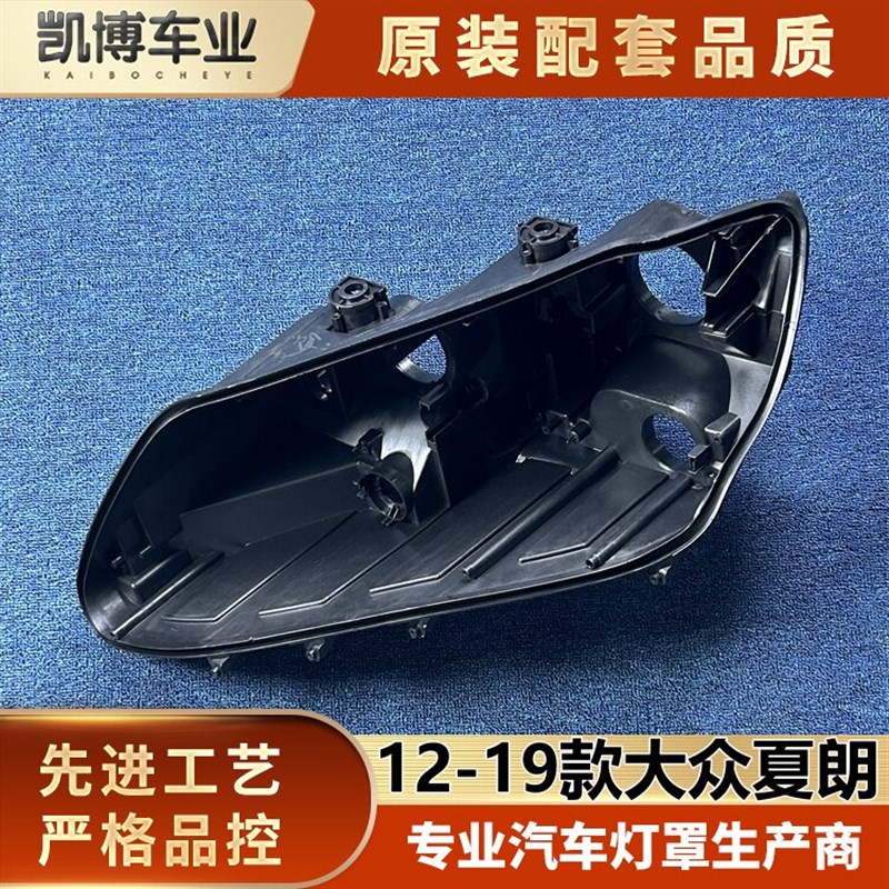 大众夏朗低配大灯后壳  款夏朗前大灯底座 塑料黑壳