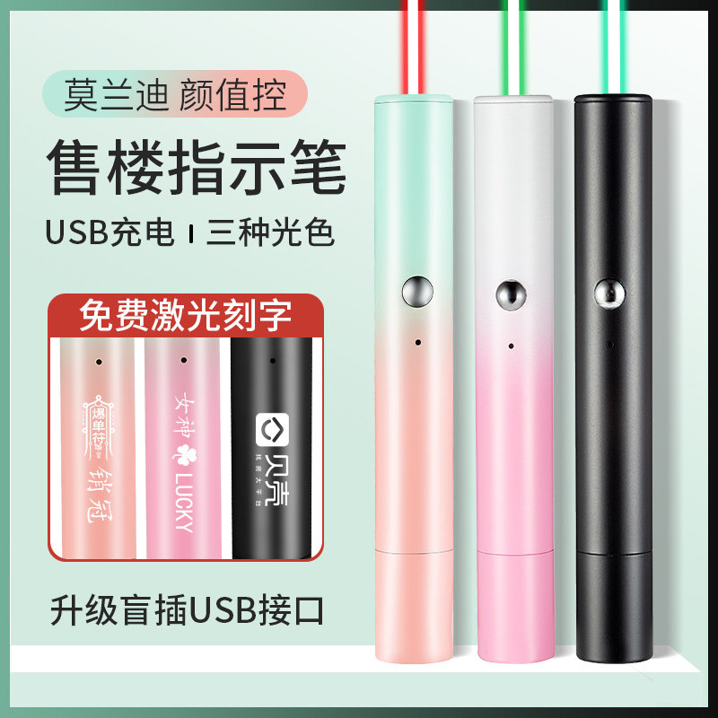 售楼部激光笔充电沙盘射笔红外线教鞭教学青光绿光教练激光灯