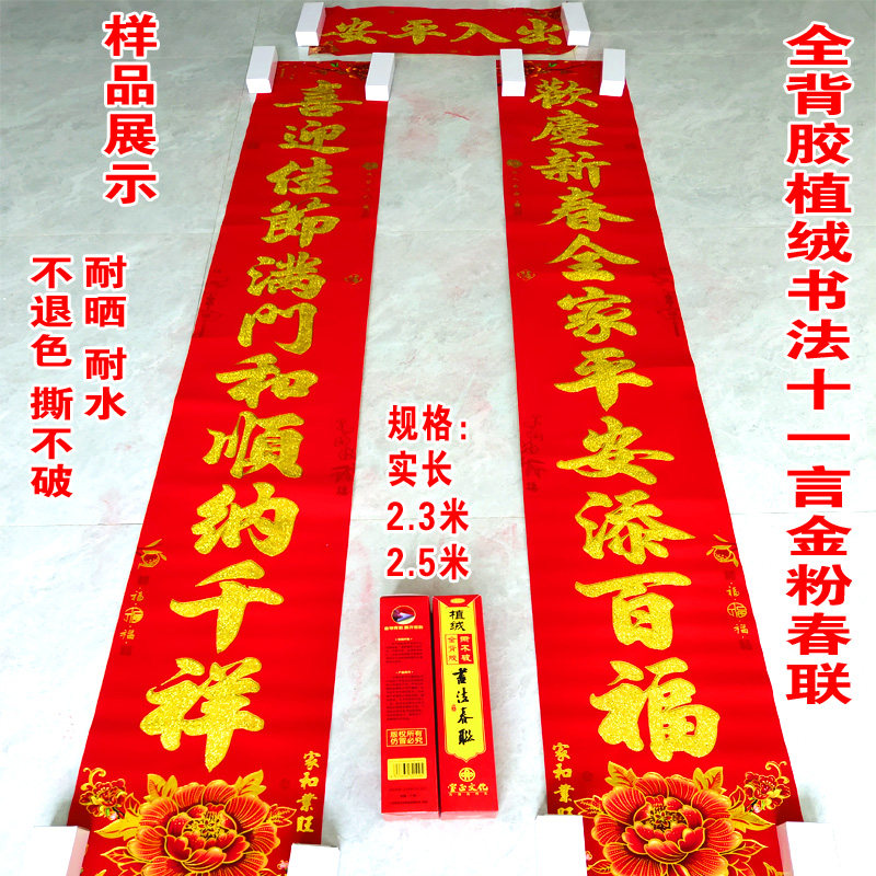 龙年春背胶植绒对新年大门春言院门