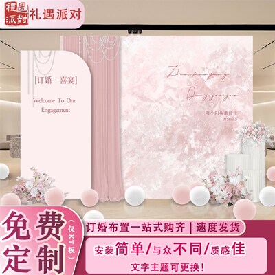 粉白订婚宴布置装饰全用品结婚定亲背景墙级餐板