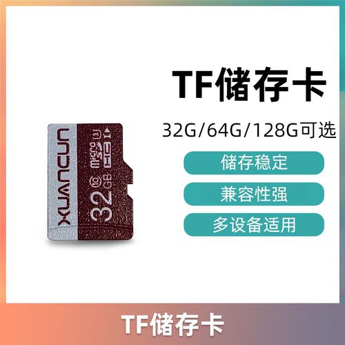 音响储存卡选