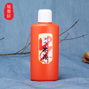 正宗玄宗朱液朱砂墨汁红色墨液小楷抄经书法作品朱墨汁