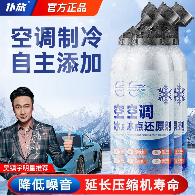 仆旅冰点还原剂制冷液夏季快速降温制冷剂汽车加雪种冷媒免拆