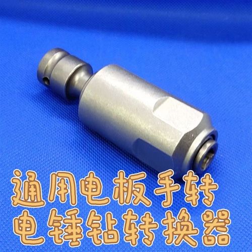 多用电动扳手转电锤钻方柄四坑圆柄两坑两槽冲击转换头接杆钻头