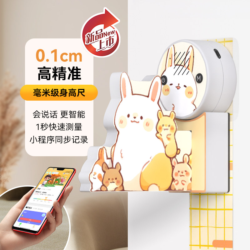 身尺语音儿童智能测量仪身测量哆啦精准毫级