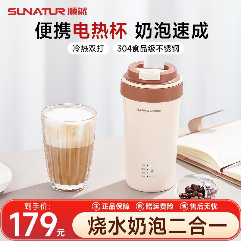 顺然式烧水杯全自动加热恒温保温电热水杯小型旅行搅拌奶泡杯