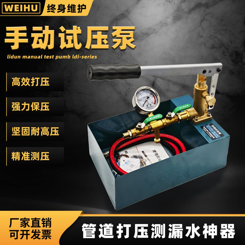 打压泵手动试压泵水管打压力盾地暖水暖测压压管道铜