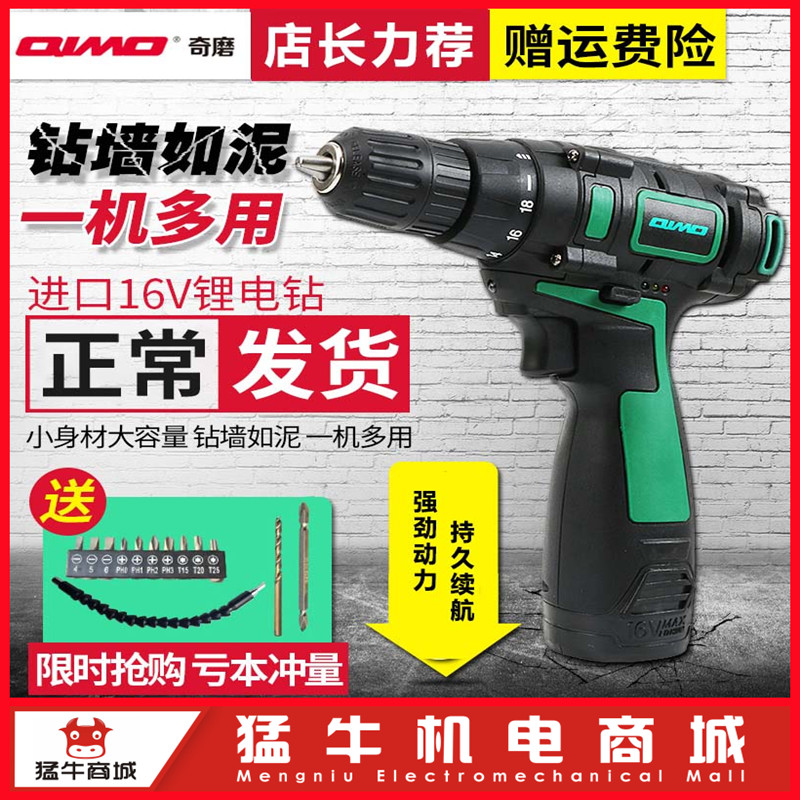 奇磨刷钻夹头单速手电钻充电器