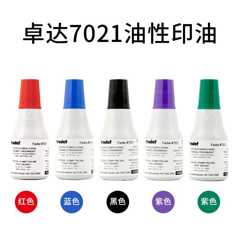回墨印章工业速干油墨塑料膜红蓝黑紫绿白色卓达