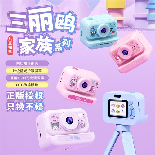 正丽鸥儿童数码相拍照录像像素 前后摄