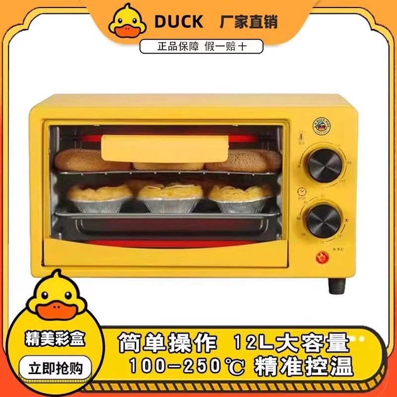 小黄鸭迷你烘焙电烤箱烤番薯礼品解冻烤蛋挞烤鸡翅