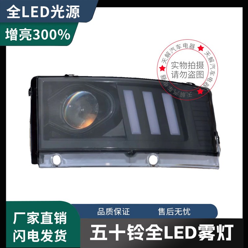 庆铃五十铃巨咖改装雾灯总成超亮电子防雾灯带转向灯