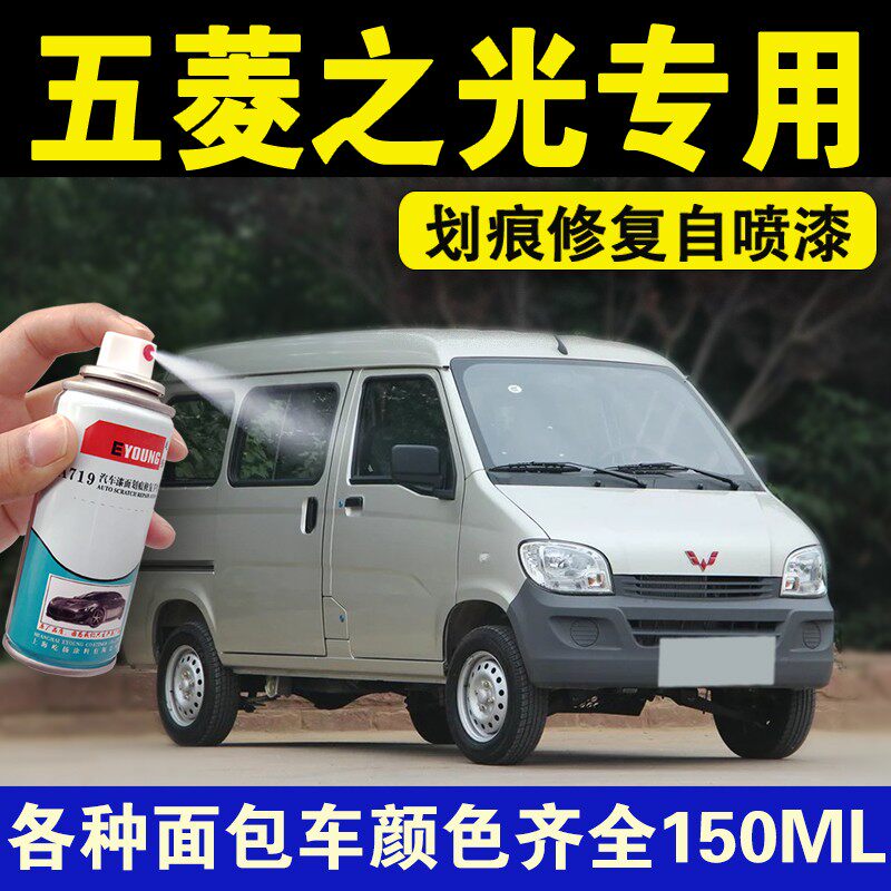 五菱面包车自喷漆银灰色珍珠银汽车补漆笔