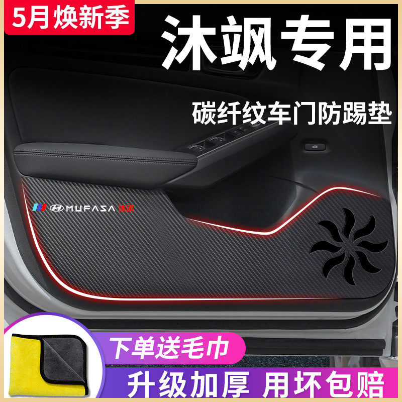 款北京现代沐飒汽车内用品全车改装饰车门防踢垫保护