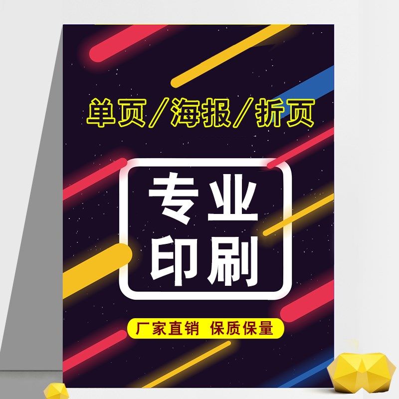 免费设计印刷单页彩页折页海报宣传单单面面印刷广告设计制作