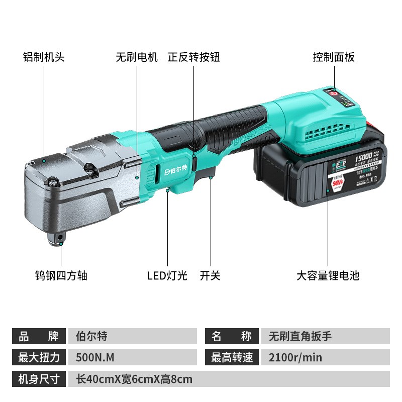 伯尔特无刷9度直角角向电动充电棘轮扳手充电扳舞台桁架工具
