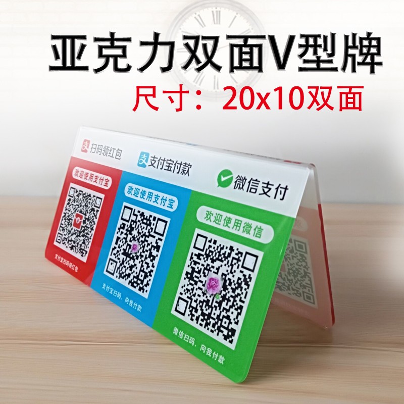 面台牌角架微信支付宝二维码收钱码会议牌展示牌