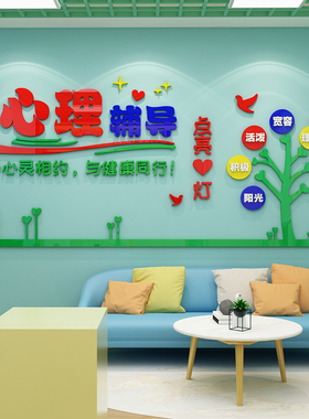 心理咨询室布置装饰心灵驿站留守儿童之家面纸画立体