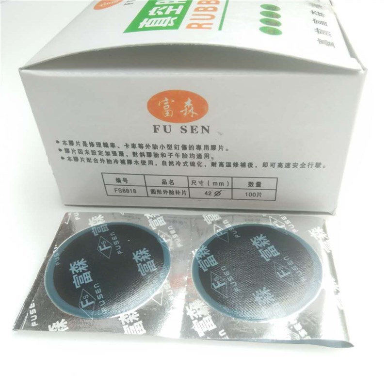 富森通用冷补胶片小汽车轮胎内外胎补胎胶片冷补片