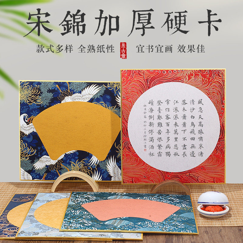 宋锦加厚金潜卡纸免裱空白扇面圆形扇形熟宣文创摆台装饰镜片硬卡