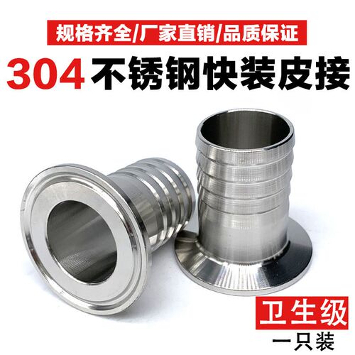 卫生级快装皮管卡箍式快速宝塔头卡盘水嘴