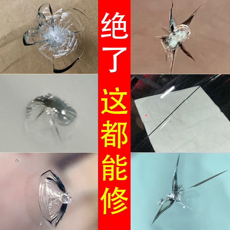 汽车修复液飞石小坑前挡风挡裂纹裂痕缝修补划痕痕胶水