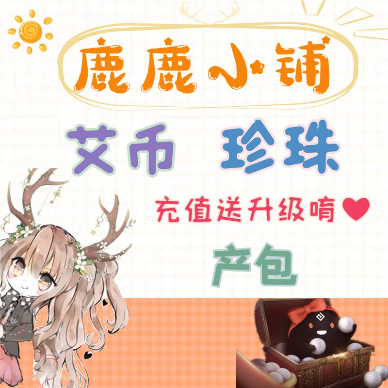 鹿鹿小铺黑色沙漠珍珠充值 产包艾币赠送升级 台服端游代充