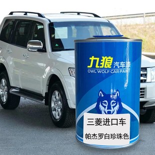 九狼汽车漆三成品菱漆欧蓝德金属棕E深蓝云母色酷银帕杰罗白珍珠