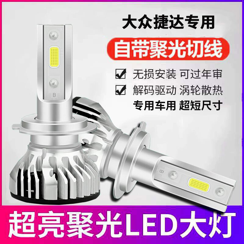 福斯 捷达汽车大灯泡超亮远近光一体前车灯前照灯