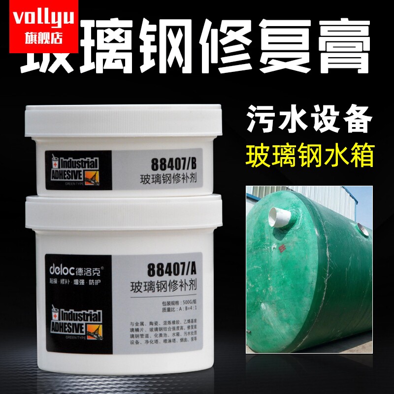 渔船修补防腐钢树脂胶水德洛钢管道修补剂水箱漏水修复胶化粪池修