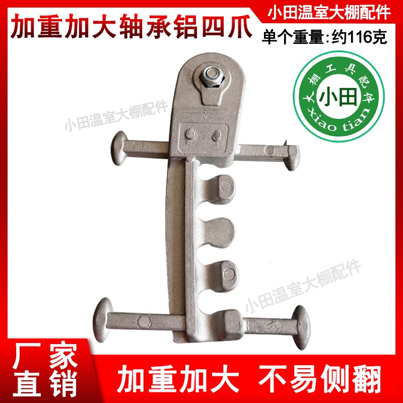大棚加重加大放风口轴承铝爪滑轮风口合器铝合金鸭嘴小船