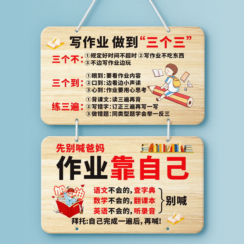 写作业做到作业靠自己学生学习励志挂牌家规家训装饰标语牌