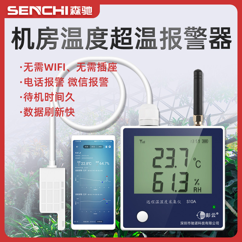 房温度超温报警器温湿度计大棚养殖温度传感器药店检测仪器
