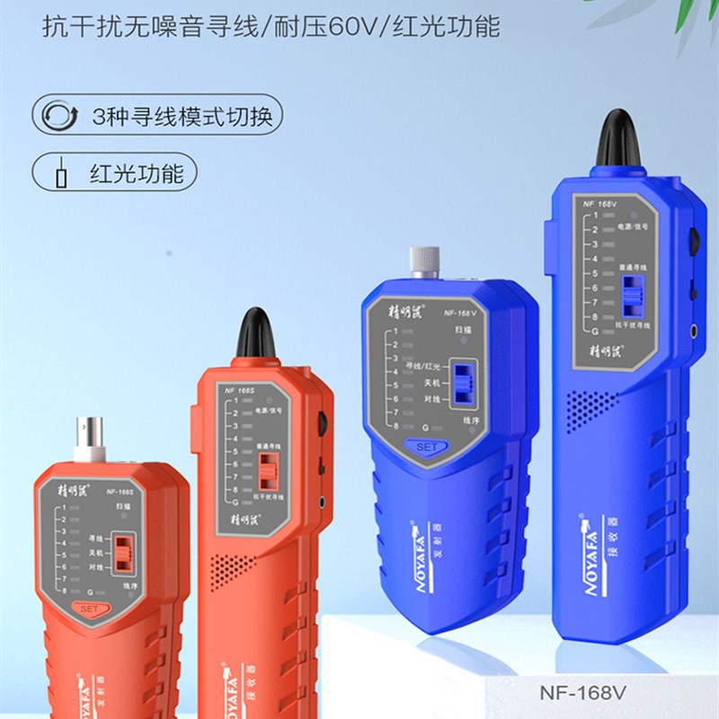 精明鼠NF-28寻线仪装网线巡线仪抗干扰寻线器多功能网络测线仪