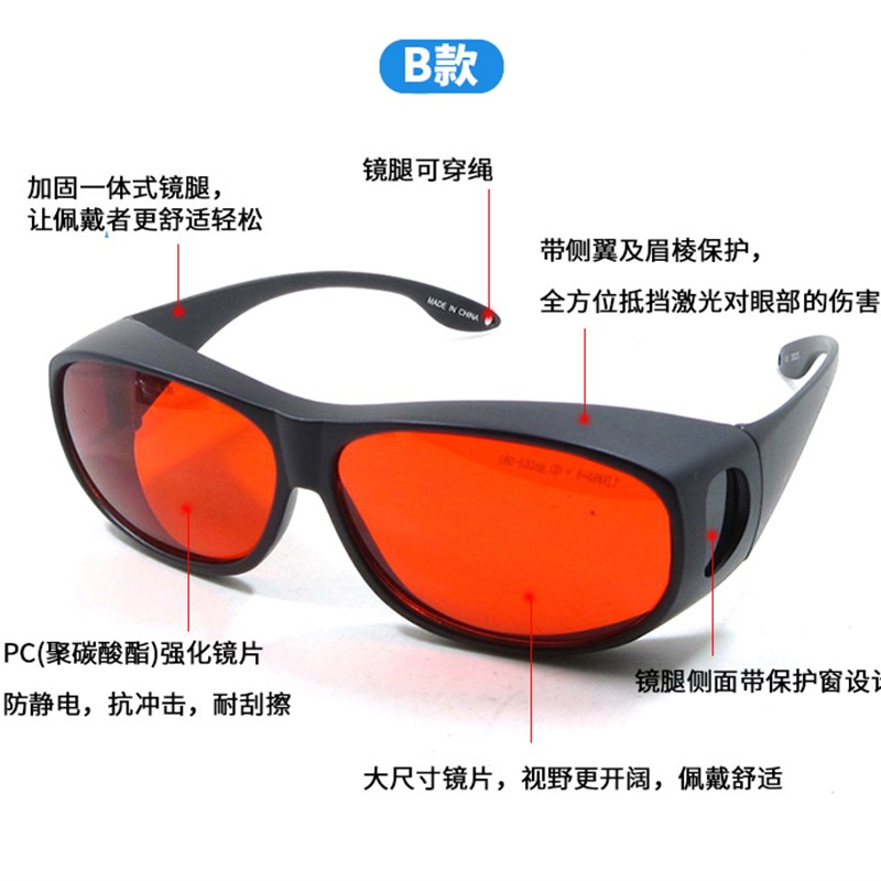 28nm2nm5nm52nm激光防护眼镜可阻挡绿光紫外光蓝光护目镜