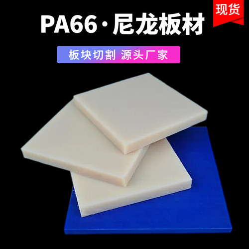 尼龙板 纤维尼龙板 板块切割 尼龙板 尼龙板 尼龙板材
