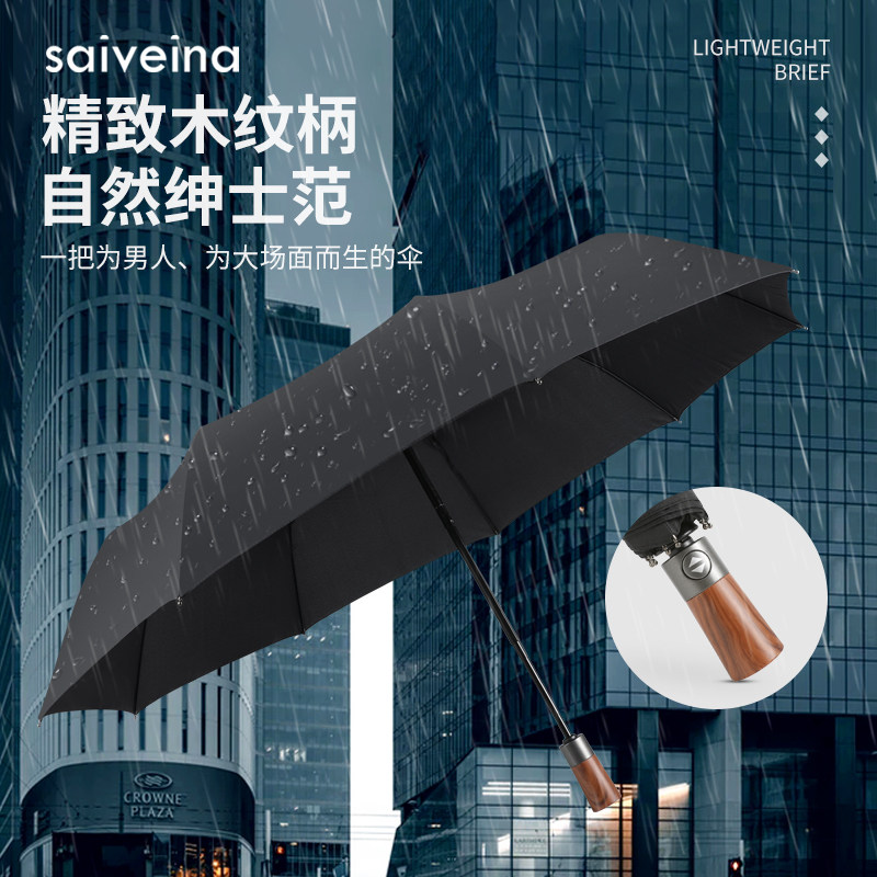 赛维纳全自动雨伞男级伞加固加大商务仿木头抗风黑色伞