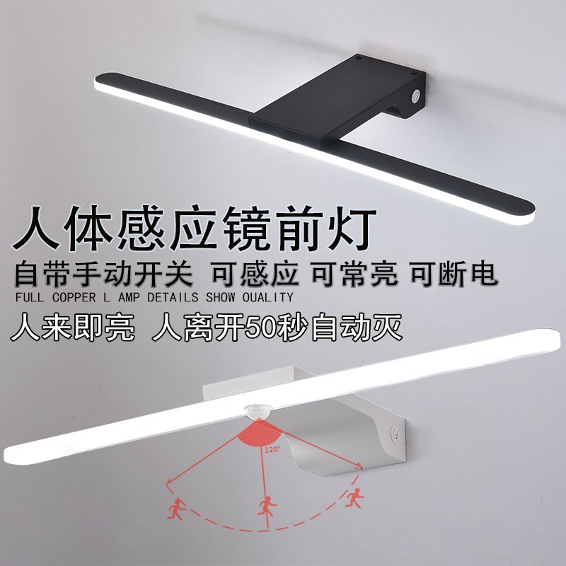 体感应镜前灯超亮浴室防水镜柜灯免打补光镜灯