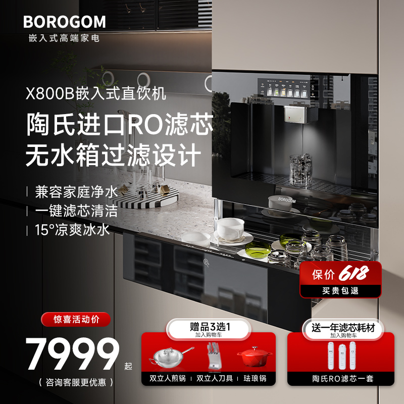 博洛高X0嵌入式饮水机家用RO反渗透直饮机即热制冷一体机净水器