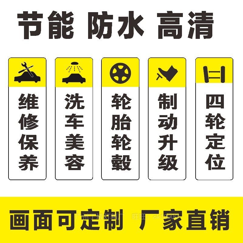 汽修灯箱汽车洗车店灯箱广告牌补胎轮定位工位挂墙式