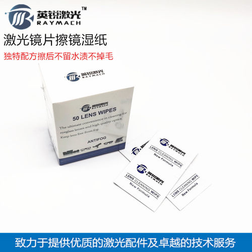 保护镜片擦镜纸光纤激光切割刻章聚焦镜片洁纸片装尘纸