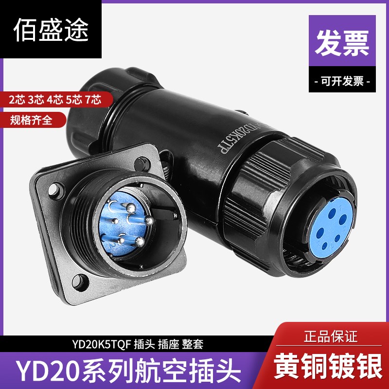 YD20K7TQ 航空插头YD20J2Z   螺纹式连接器3芯4芯5芯5A芯7芯